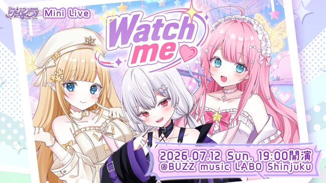 【会いに行けるアイドルVTuber】クインテ、7/12（日）新宿BUZZ music LABO Shinjukuにて単独ミニライブ『Watch me』開催！