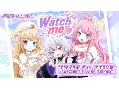 【会いに行けるアイドルVTuber】クインテ、7/12（日）新宿BUZZ music LABO Shinjukuにて単独ミニライブ『Watch me』開催！