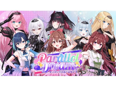 バーチャルとリアルが響き合う、“心を揺さぶる体験”を提供 ──ラブボックス3rdライブ「Parallel...