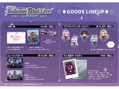 アイドルVTuber「クインテ」6月28日新曲リリースライブ、グッズ&コラボドリンク解禁