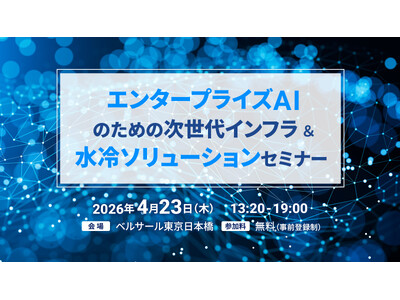 デル・テクノロジーズ主催セミナーにて当社代表の伊藤が特別講演に登壇