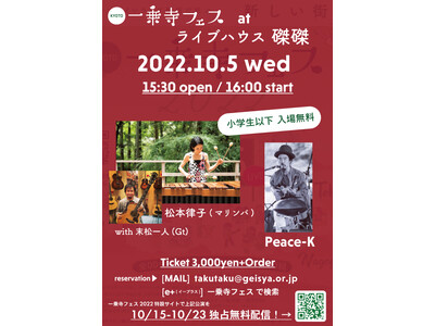 京都　一乗寺発の街フェス「一乗寺フェス」３年ぶりの有観客開催！