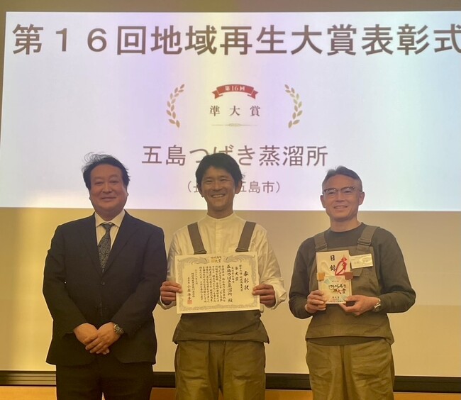 プレスリリース「五島つばき蒸溜所が「第16回地域再生大賞」にて準大賞を受賞！」のイメージ画像