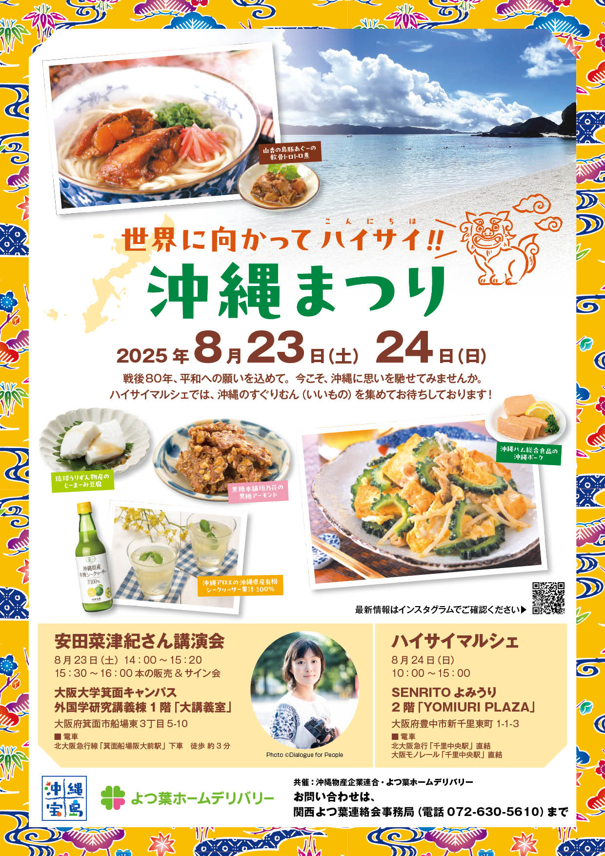 8月23・24日に沖縄まつり開催！！