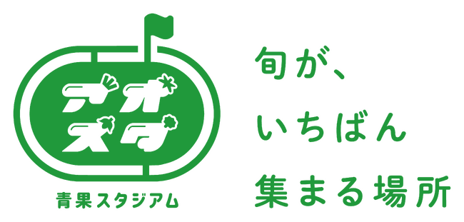 大阪府下で大型食品スーパー5店舗展開する株式会社とみづやが、自社青果ブランド「青果スタジアム-アオスタ」をグランドオープン　開業記念プレゼントキャンペーンも実施