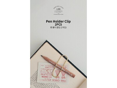 韓国発、文具ブランド「LOGステーショナリー」、ノートとペンを、美しく一体化。真鍮製「ペンホルダークリップ（2個入）」新発売