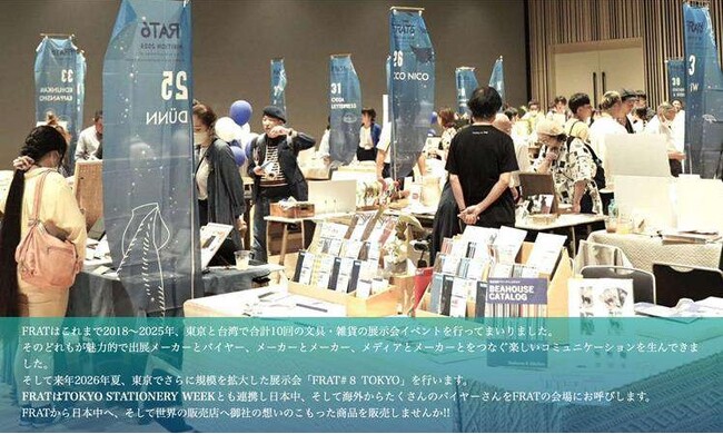 文具や雑貨の合同展示会「FRAT＃８」へ出展のお知らせ