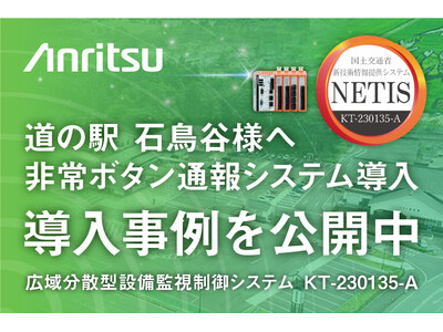 【事例公開】道の駅石鳥谷様に非常ボタン通報システムを導入。利用者にさらなる安全と安心を提供