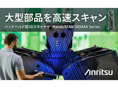 大型部品向け・高精度3Dスキャニングソリューション『HandySCAN 3D|MAX Series』取扱いを開始