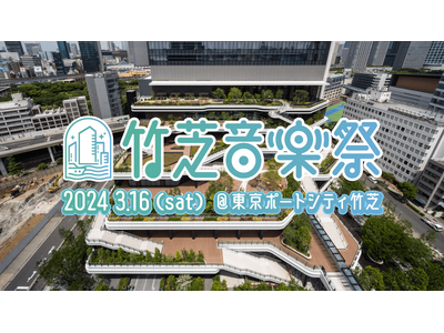 シンガーソングライターからアイドルまで大集合！アーティストが複数のステージを渡り歩く”新しい都市型フェス...