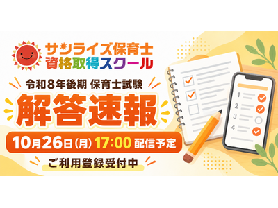 �ߘa8�N����ۈ�m�����̉𓚑����10��26���i���j17:00�ɔz�M�\��b�T�����C�Y�ۈ�m���i�擾�X�N�[��