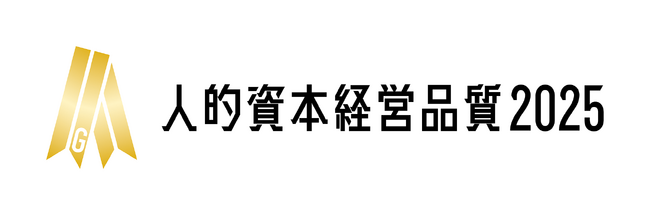 ベルシステム24、「人的資本調査2025」にて「人的資本経営品質（ゴールド）」に認定