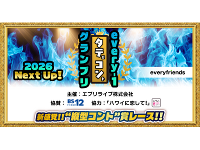 エブリライブ株式会社主催のお笑いイベント「every-1タテコングランプリ2026 Next Up! v...
