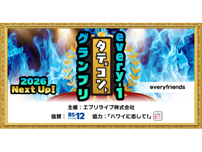 every-1タテコングランプリ2026 Next Up! vol.2の優勝者が決定！第2回の優勝者は『...