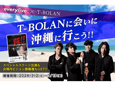 ライブ配信アプリ「エブリライブ」伝説のロックバンド「T-BOLAN」とのタイアップが決定！沖縄で行われる...