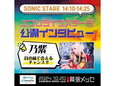 ライブ配信アプリ「everylive」、「SAMURAI SONIC vol.6」に協賛-ライバーが幕張メッセのステージに出演！