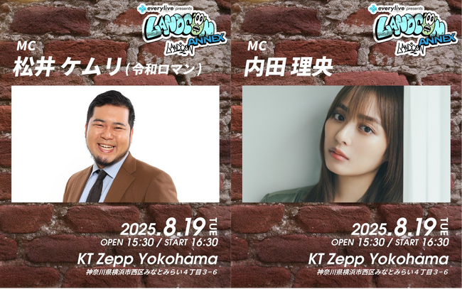 「everylive presents LANDCON ANNEX 超SUMMER2025」メインMCに「松井ケムリ」と「内田理央」が決定！当日ランウェイにはZ世代のインフルエンサーも続々登場！