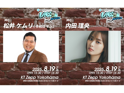 「everylive presents LANDCON ANNEX 超SUMMER2025」メインMCに...