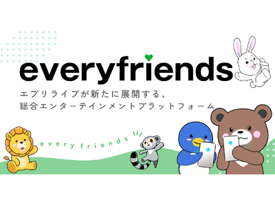 ライブ配信アプリ「everylive（エブリライブ）」が展開する総合エンタメプラットフォーム「everyfriends（エブリフレンズ）」のβ版が本日リリース！ユーザー投稿動画の閲覧機能が公開！