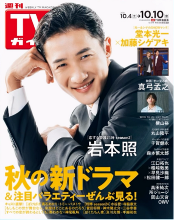 週刊TVガイドとのタイアップで、ライブ配信アプリ「everylive」主催イべント「every-1グランプリ」「every sonic 2025」が掲載！