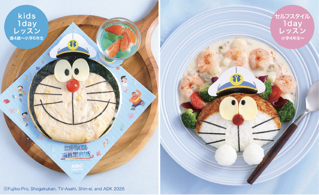 プレスリリース「『映画ドラえもん 新・のび太の海底鬼岩城』公開記念　ABCクッキングスタジオで「作っておいしい♪」レッスンを全国開講ーーー2月1日より予約開始」のイメージ画像