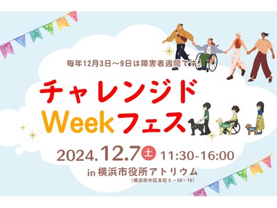 【補助犬ブース出展】チャレンジドweekフェス in Yokohama 2024