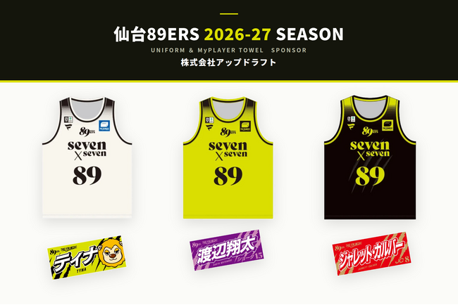 B.LEAGUE「仙台89ERS」2026-27シーズン ユニフォーム＆「MyPLAYER