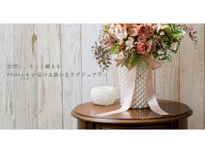 花器でも、雑貨でもない。パールで空間を整える新インテリアブランド「PERLEA（パレア）」誕生