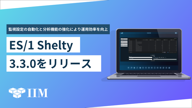 次世代型エンタープライズシステム向け性能管理ツール 「ES/1 Shelty