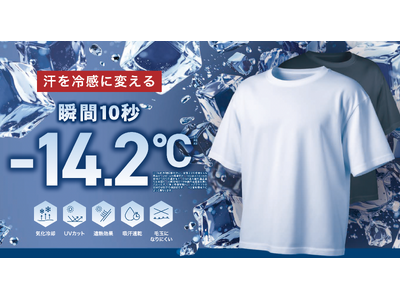 猛暑対策は“着る時代”へ 汗を冷却エネルギーに変える「冷感チェンジTシャツ」新発売