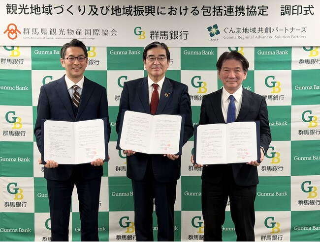 公益財団法人群馬県観光物産国際協会との「観光地域づくり及び地域振興」に関する包括連携協定締結および「群馬サステナブル観光ファンド」の組成について