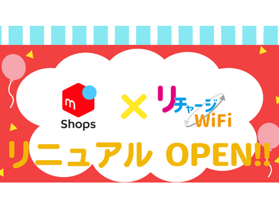 買い切り式 ポケット型WiFiルーター、リチャージWiFiがメルカリShopsに！