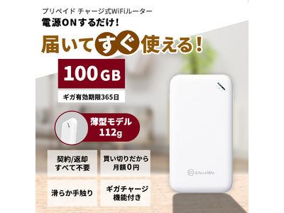 【リチャージWiFi】2024 夏の新製品 第二弾を販売開始！ 軽量で超薄型Wi-Fiルーター！ポケットに入れて持ち運び可能！【U20】