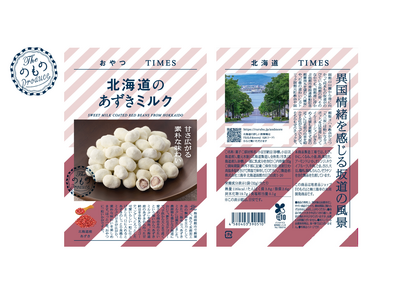 地産品ショップ「のもの」プロデュース『おやつTIMES』新商品「北海道のあずきミルク」の販売を開始します!
