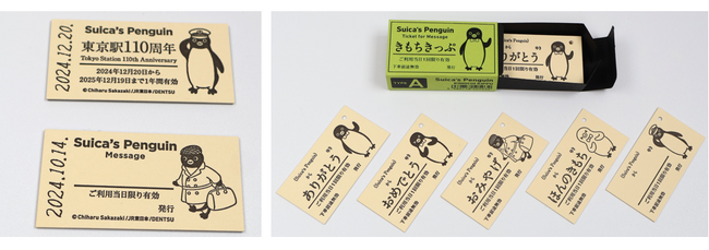 切符をモチーフにしたSuicaのペンギングッズを発売します！
