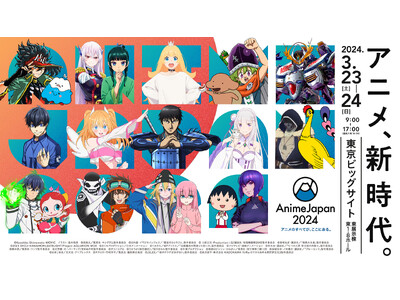 いよいよ今週末開催！ のべ250ステージ、500人超のキャスト・スタッフが集結！アニメのすべてが、ここに...