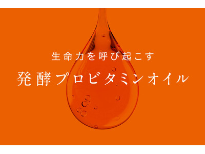 【日本初※】プロビタミンA含有の化粧品原料「発酵プロビタミンオイルPRD(TM)」を開発。エビデンスに基づく高機能・成分重視の発酵化粧品をOEM受託開始。～豊富な処方実績で製品化を実現～
