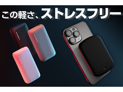 ＼限定40%OFF／98gの超軽量＆パワフル急速充電！ストレスフリーなモバイルバッテリー【 Pixy Mini ＆ Pixy Go 】12月24日CAMPFIREで販売開始