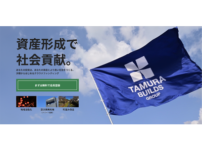 不動産小口化商品「やまぐち応援２号ファンド」がおかげさまで募集金額に対して113％の出資申込で抽選の結果...