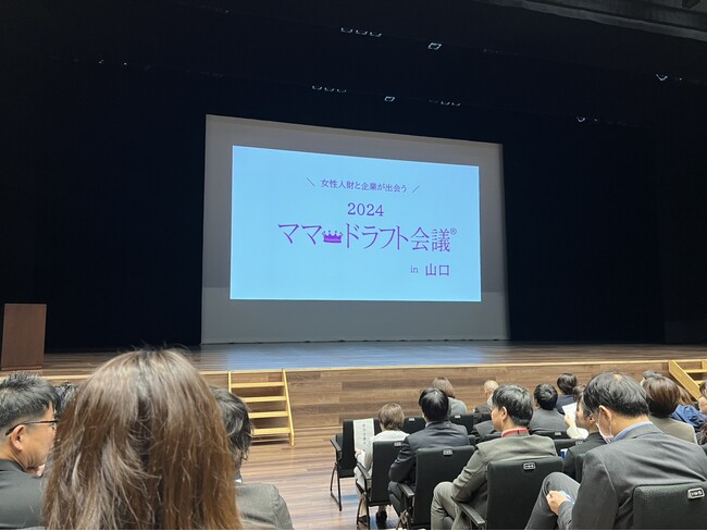 再就職を目指す女性と企業をマッチングする「ママドラフト会議 in 山口」に田村ビルズグループも参加いたしました