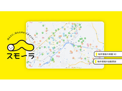 不動産DX【スモ~ラ】福岡県・佐賀県・大分県での同時リリースに伴う期間限定キャンペーン開始