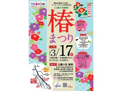 玉露の里椿園で椿まつりを５年ぶりに開催します