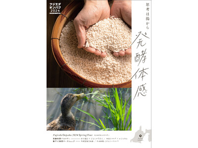 藤枝おんぱくの人気プログラムを旅行商品化！旅行会社と連携したツアー商品の販売を開始します