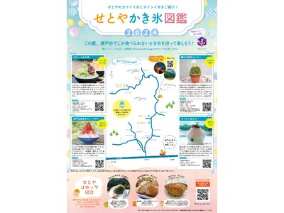 藤枝セレクション2023認定「せとやのかき氷」販売中！