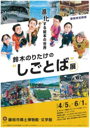 文学館特別展「鈴木のりたけの“しごとば”展」が開幕！