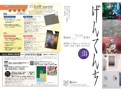 「げんてんち～Marginal Scape～」を開催します