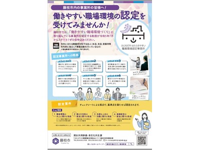 「働きやすい職場環境認定事業所」認定証交付式を開催
