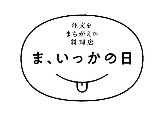 天龍ラーメン、世界アルツハイマーデーの9月21日に特別企画「注文をまちがえる料理店」を開催