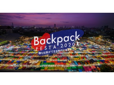 株式会社TABIPPOが「BackpackFESTA2020 in Thailand」を2020年3月7...