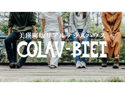 ”恋愛×観光×仕事” すべてを満喫できるワーケーション施設『COLAV-BIEI』が美瑛町に11月OPE...